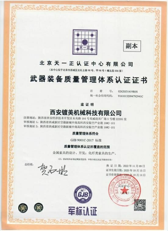 武器装备质量管理体系认证证书